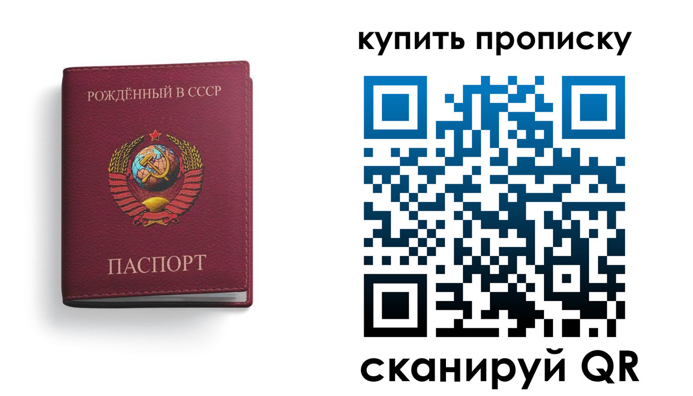 прописка в Марксе