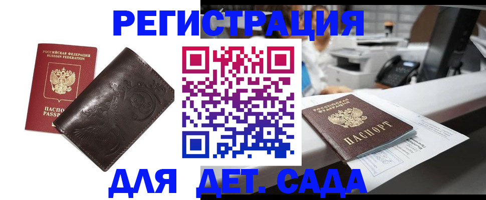 временная регистрация купить в Марксе